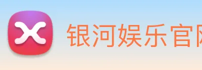 银河娱乐官网 Logo